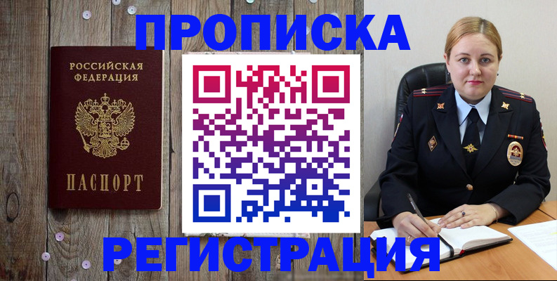 временная регистрация купить в Нытве